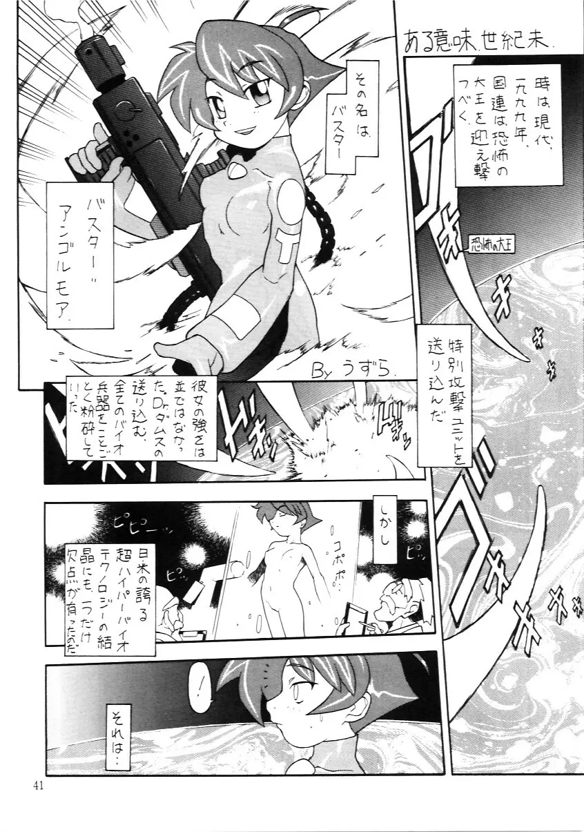 たべたきがする インフェルノ４ - page40