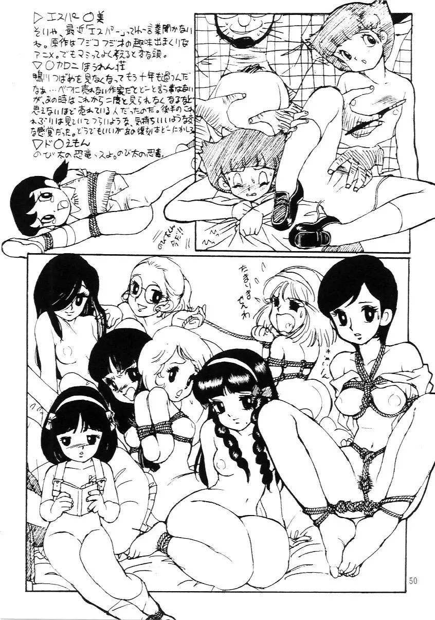 たべたきがする インフェルノ４ - page49