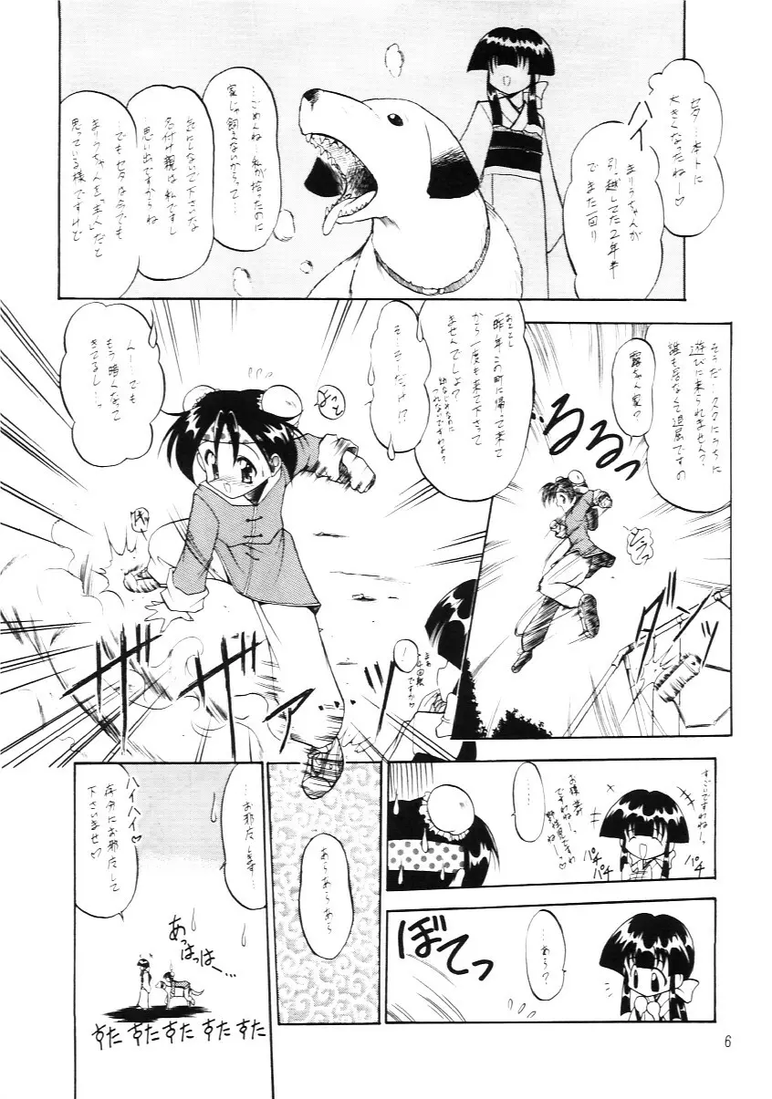 たべたきがする インフェルノ４ - page5