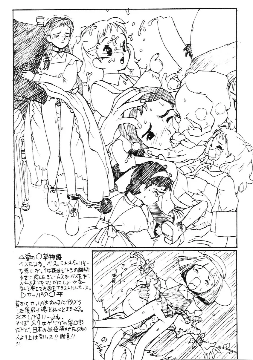 たべたきがする インフェルノ４ - page50