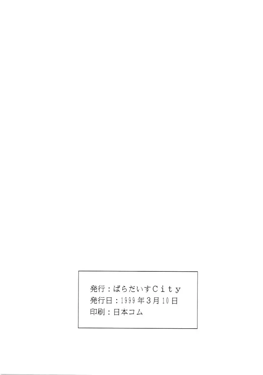 たべたきがする インフェルノ４ - page57