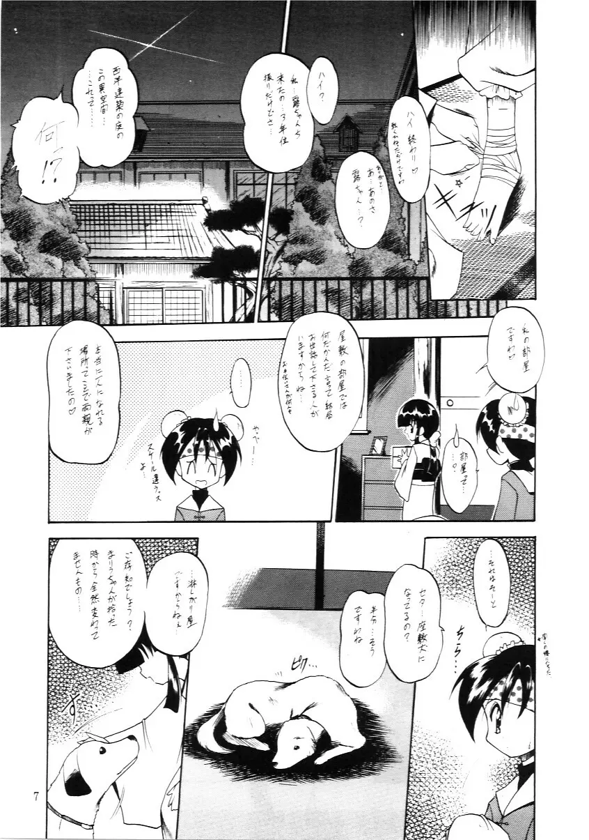 たべたきがする インフェルノ４ - page6