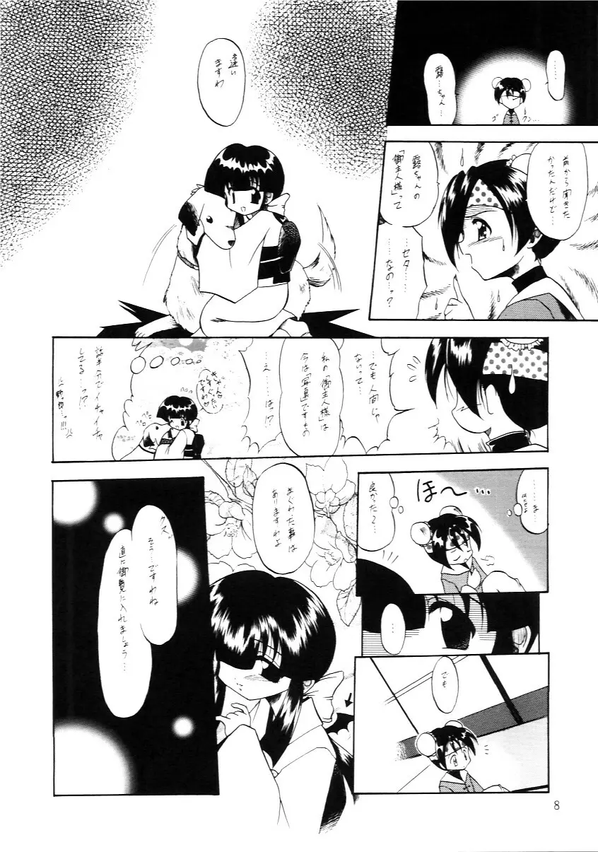 たべたきがする インフェルノ４ - page7