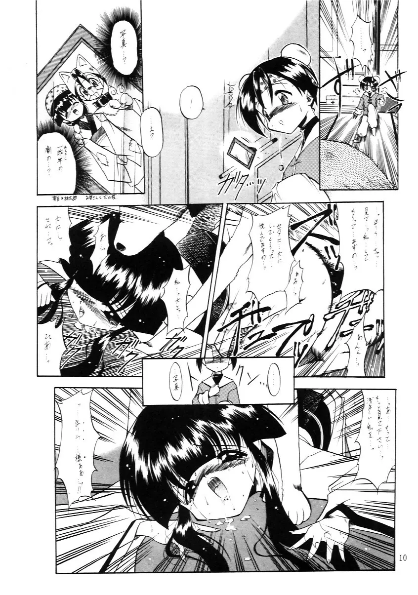 たべたきがする インフェルノ４ - page9