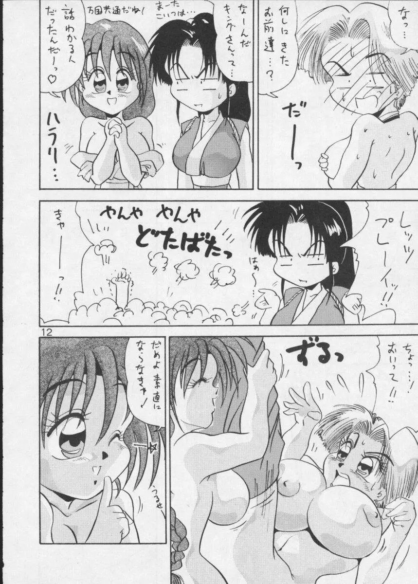 ぶんちん堂 キンゴブな人びと - page11