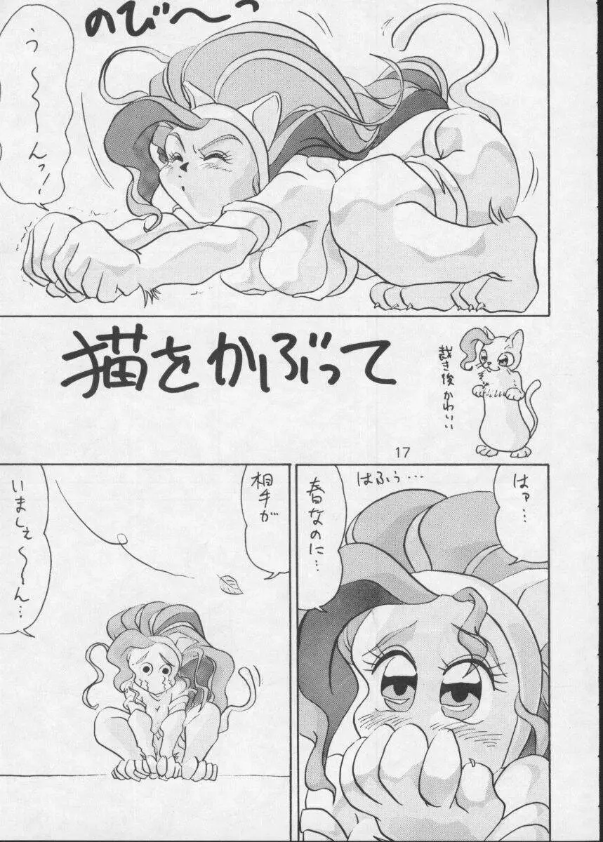 ぶんちん堂 キンゴブな人びと - page16