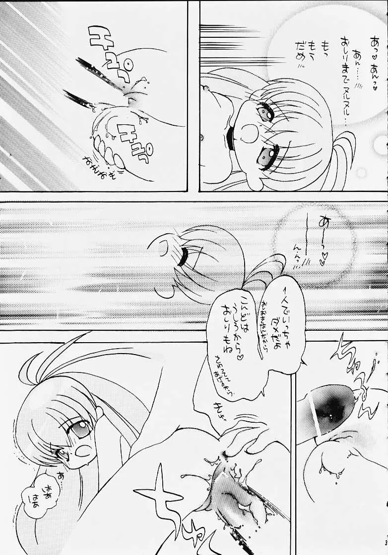 ちびちょこ - page34