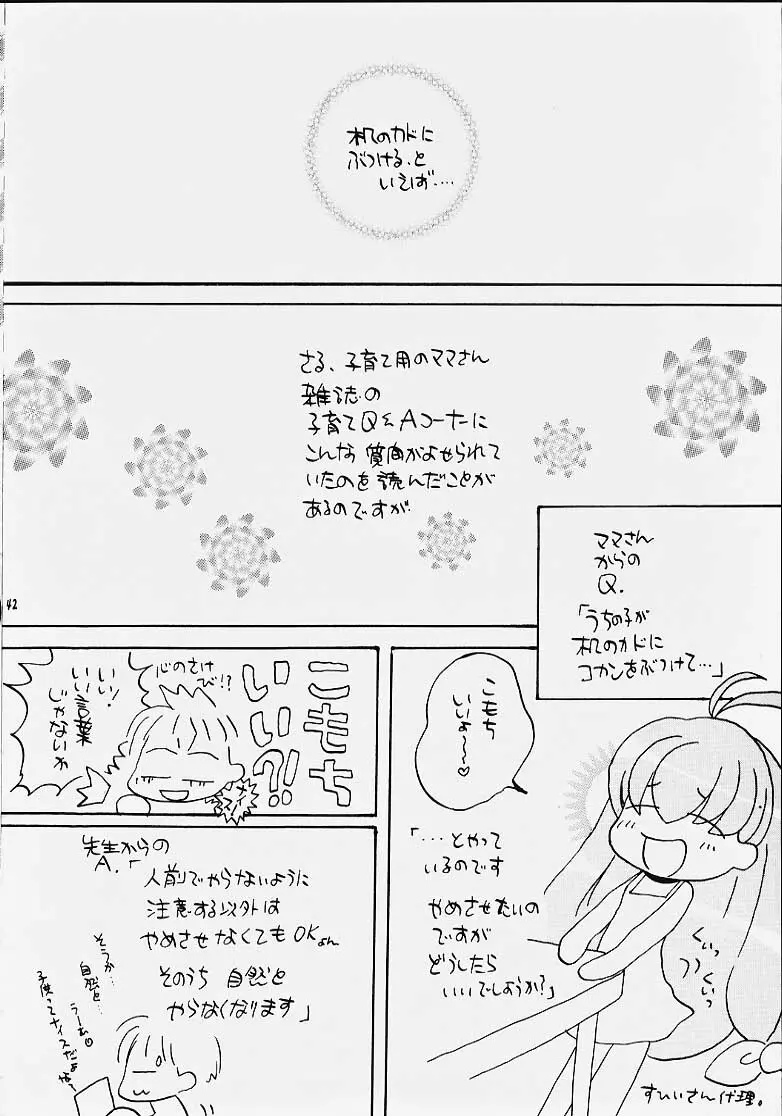 ちびちょこ - page41