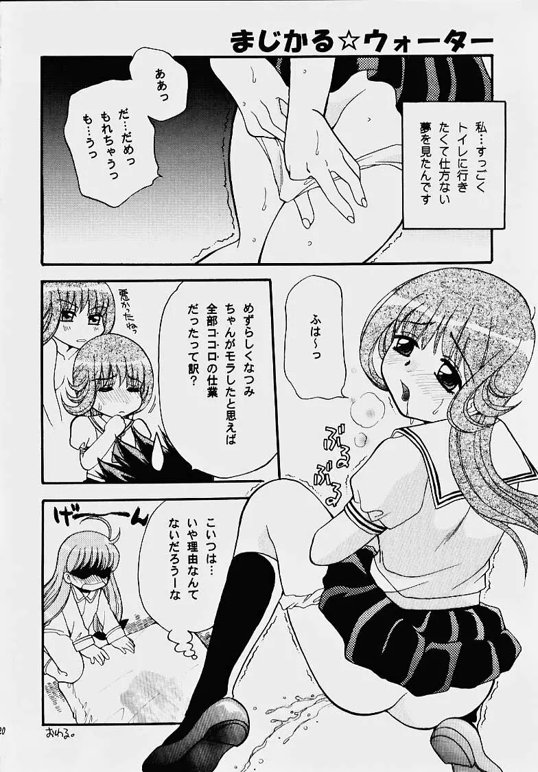 まじかるしろっぷ - page18