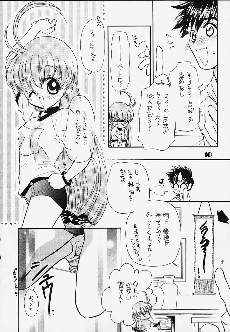 まじかる★るなってぃっく - page8