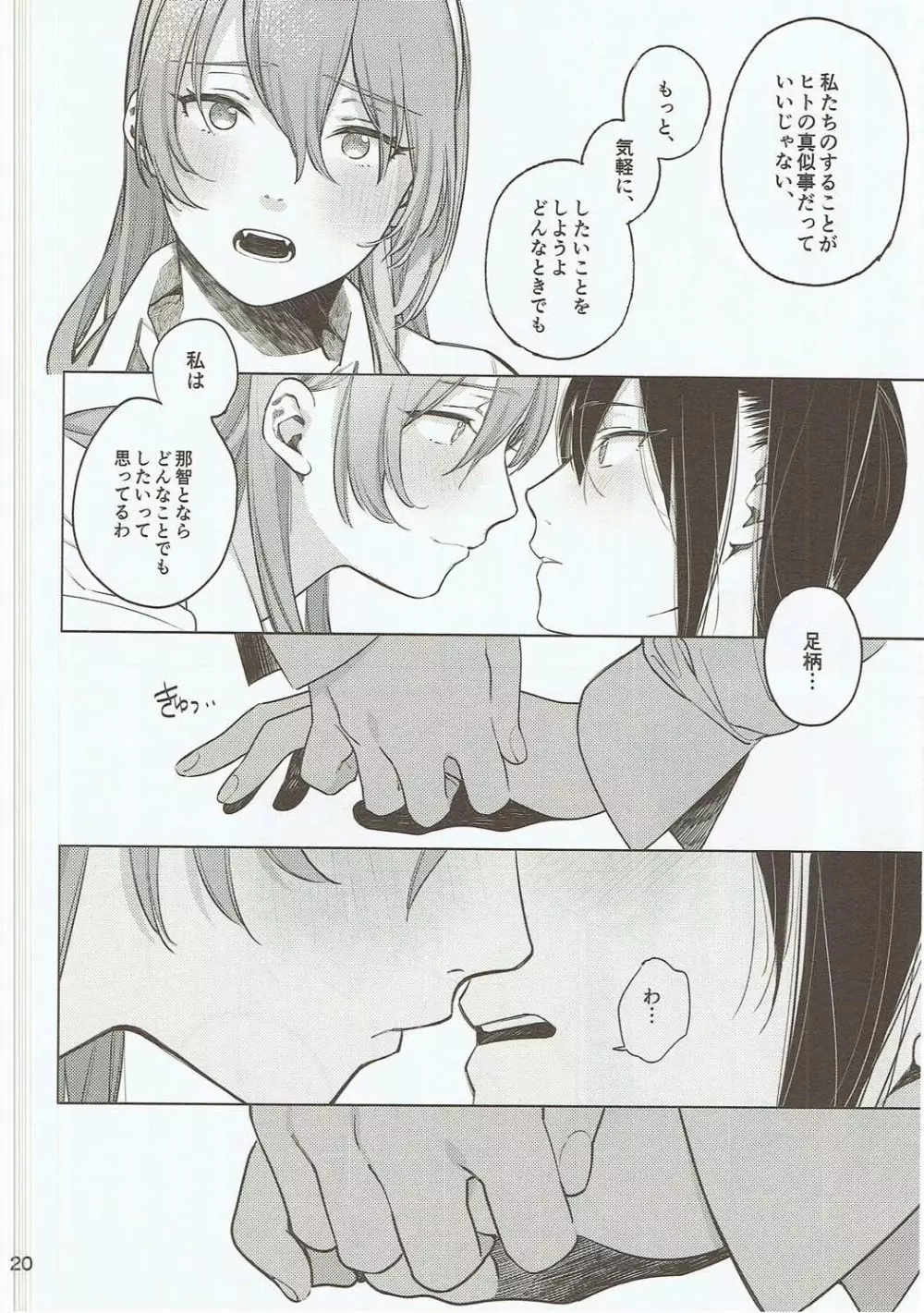 お酒に頼らなきゃセックスのひとつも満足にできない。 - page19