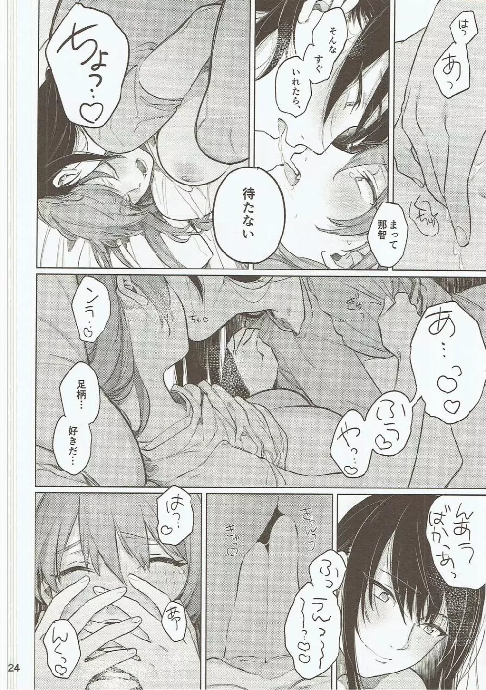 お酒に頼らなきゃセックスのひとつも満足にできない。 - page23