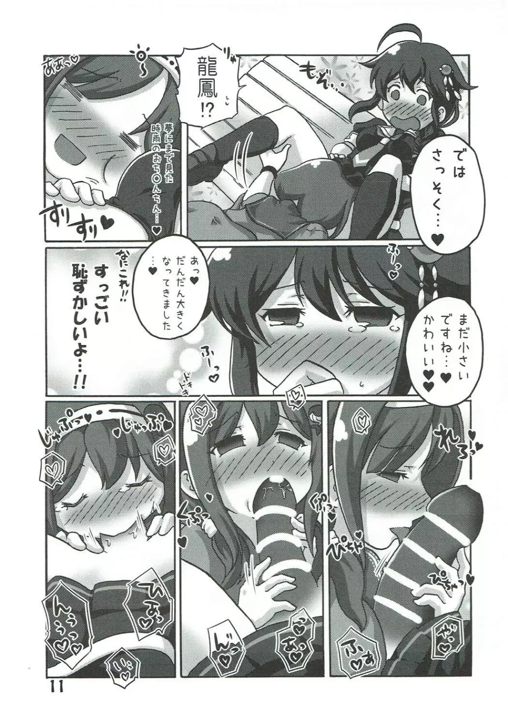 僕の主砲が最大仰角!? ♥だめだよ龍鳳 ごめんね山城♥ - page10