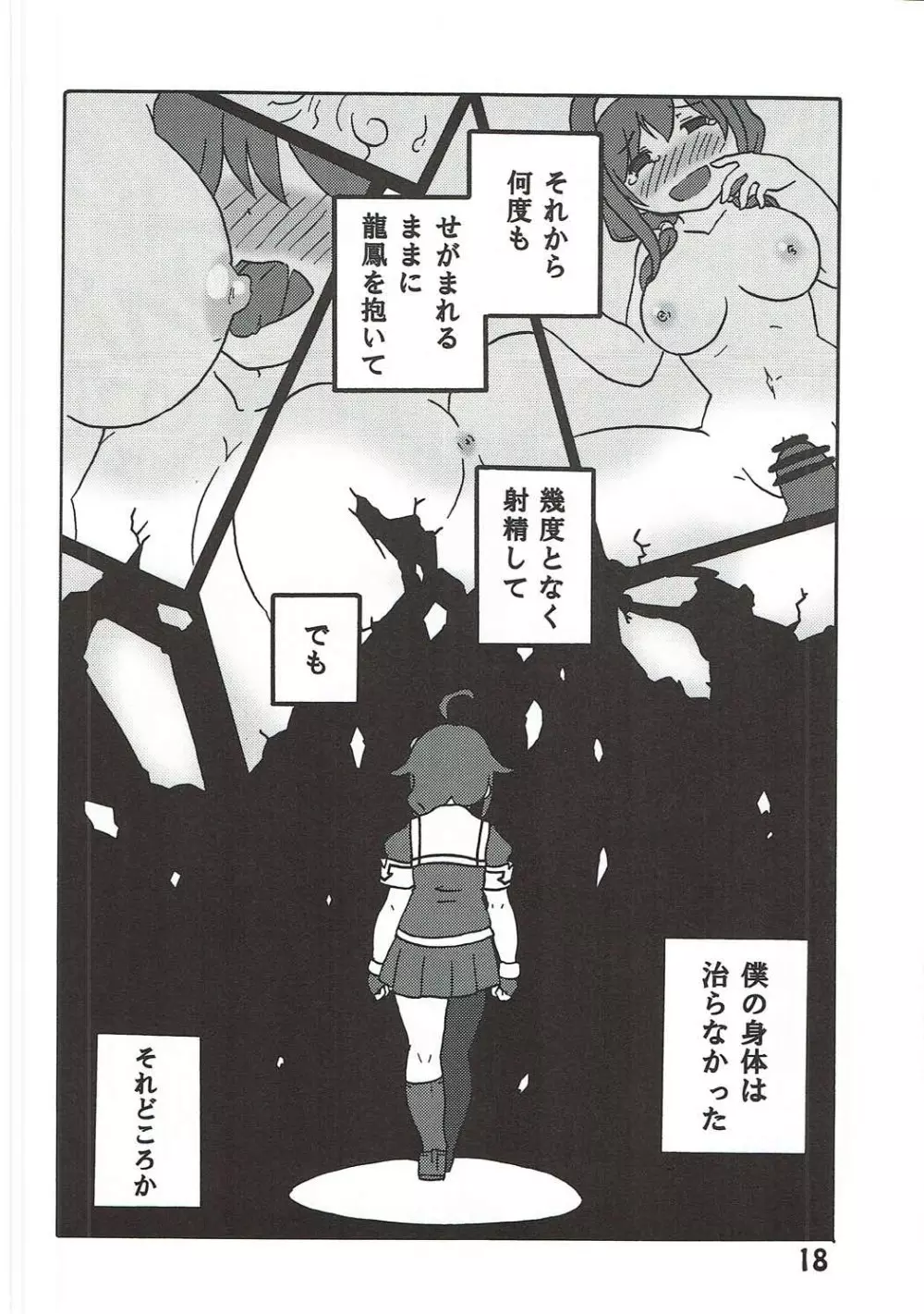 僕の主砲が最大仰角!? ♥だめだよ龍鳳 ごめんね山城♥ - page17