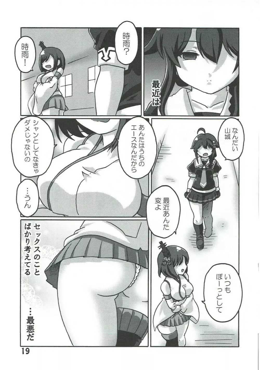 僕の主砲が最大仰角!? ♥だめだよ龍鳳 ごめんね山城♥ - page18