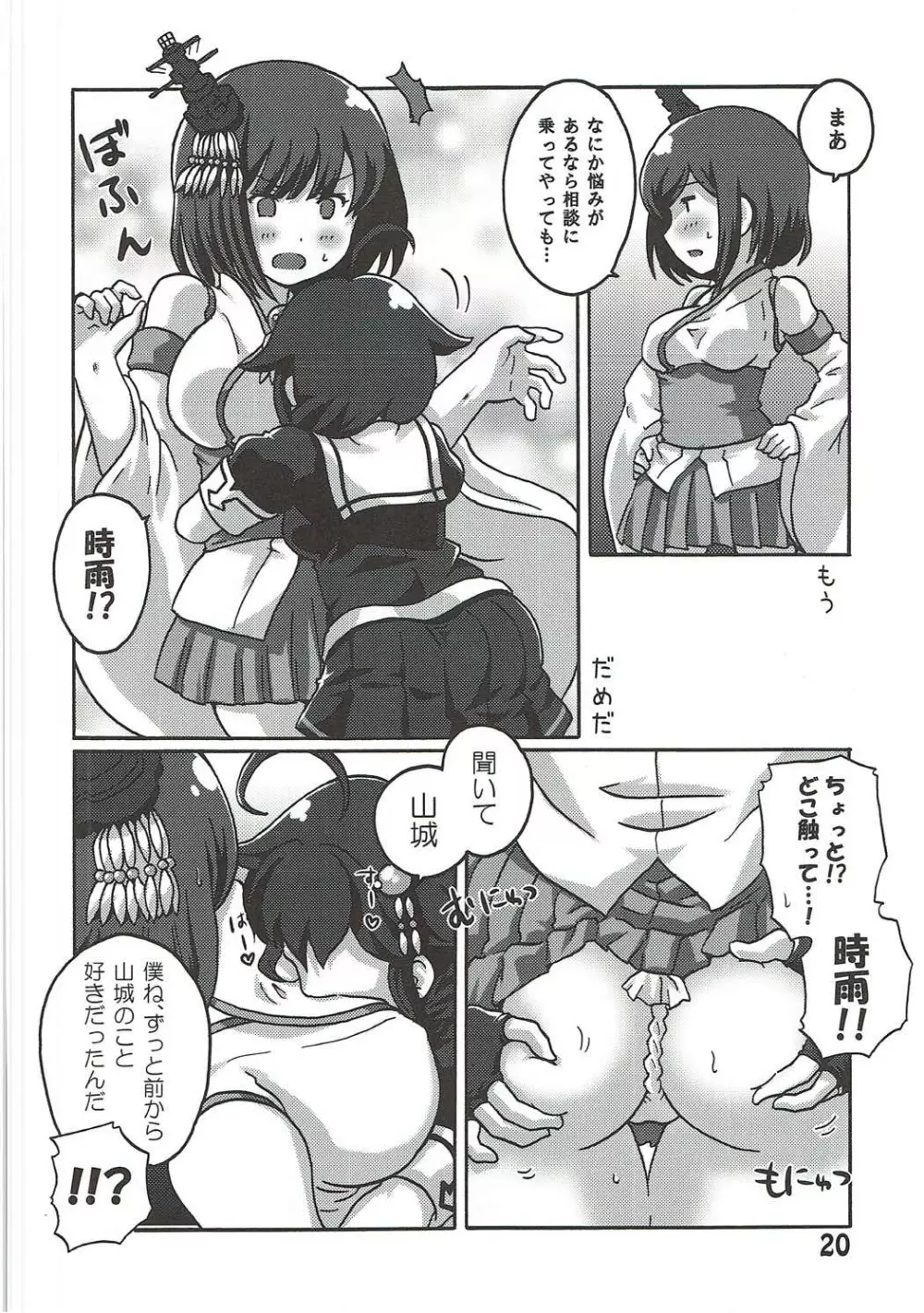 僕の主砲が最大仰角!? ♥だめだよ龍鳳 ごめんね山城♥ - page19