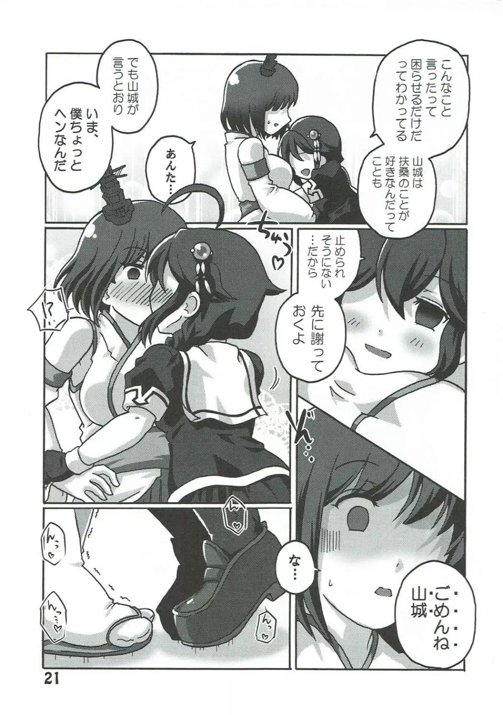 僕の主砲が最大仰角!? ♥だめだよ龍鳳 ごめんね山城♥ - page20