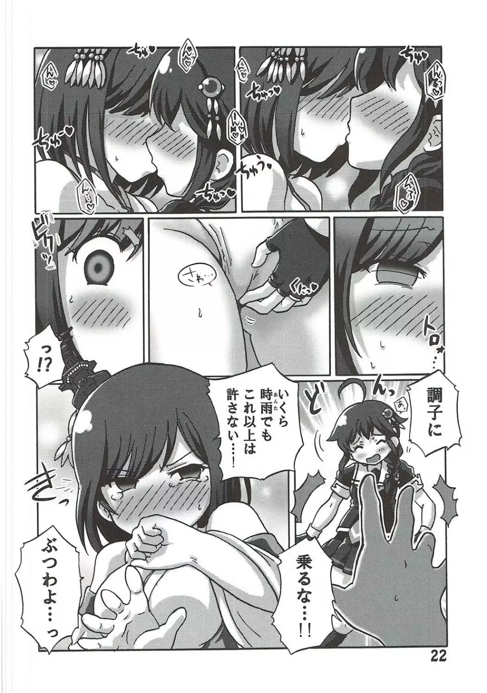 僕の主砲が最大仰角!? ♥だめだよ龍鳳 ごめんね山城♥ - page21