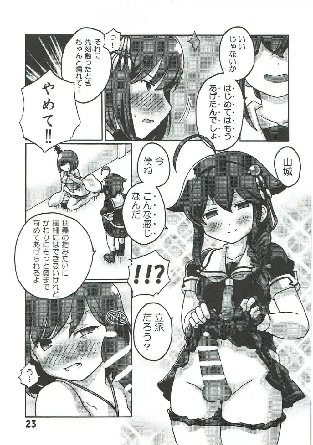 僕の主砲が最大仰角!? ♥だめだよ龍鳳 ごめんね山城♥ - page22