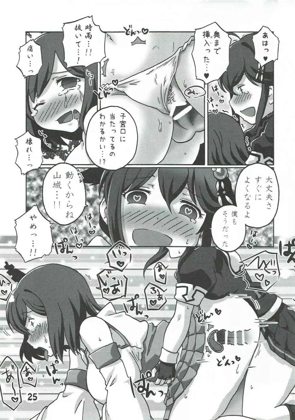 僕の主砲が最大仰角!? ♥だめだよ龍鳳 ごめんね山城♥ - page24