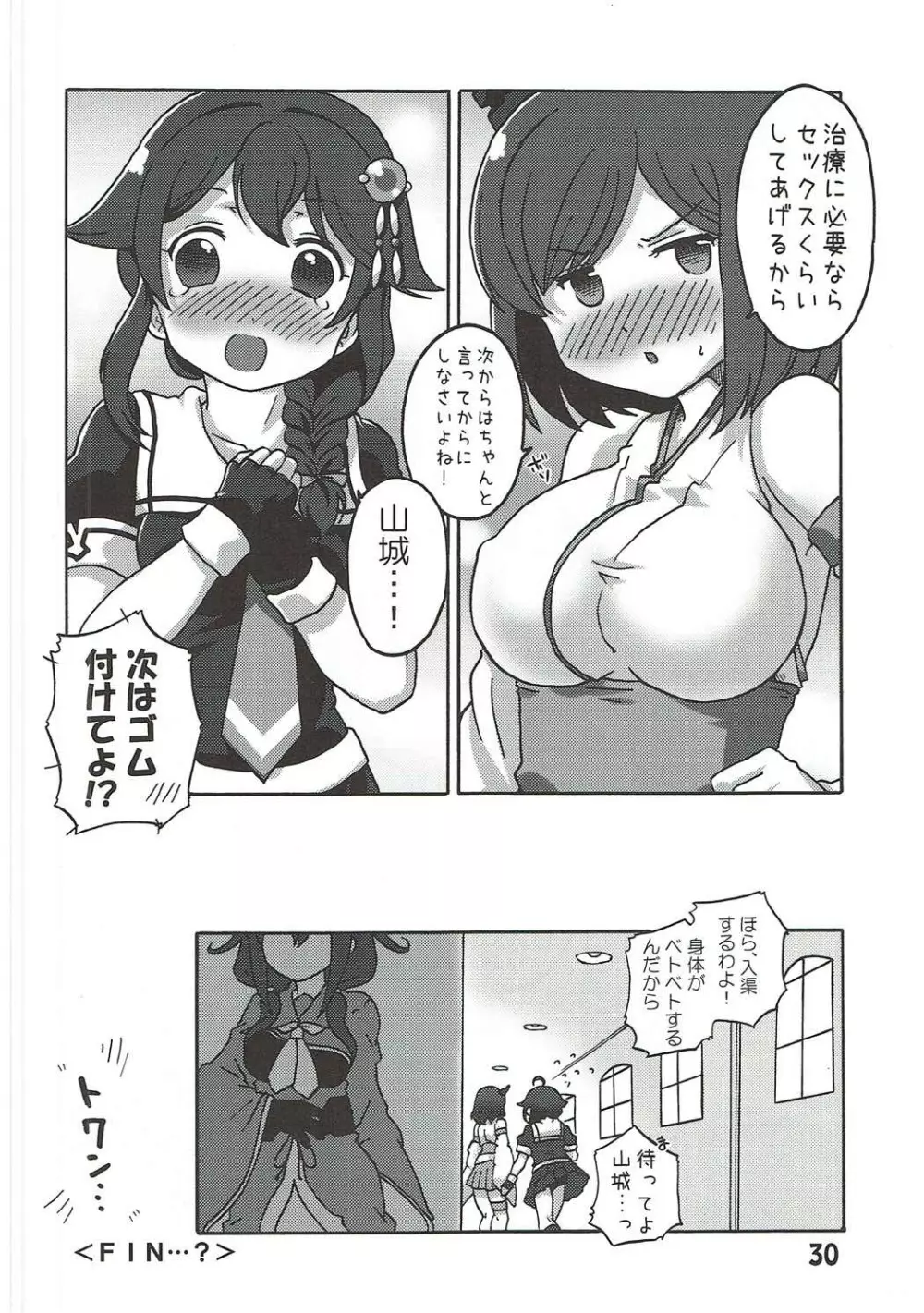 僕の主砲が最大仰角!? ♥だめだよ龍鳳 ごめんね山城♥ - page29