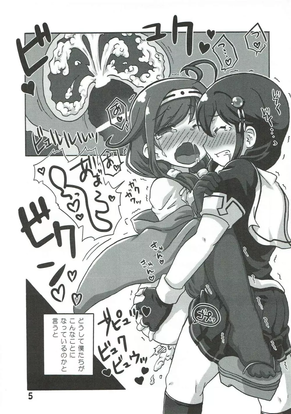 僕の主砲が最大仰角!? ♥だめだよ龍鳳 ごめんね山城♥ - page4