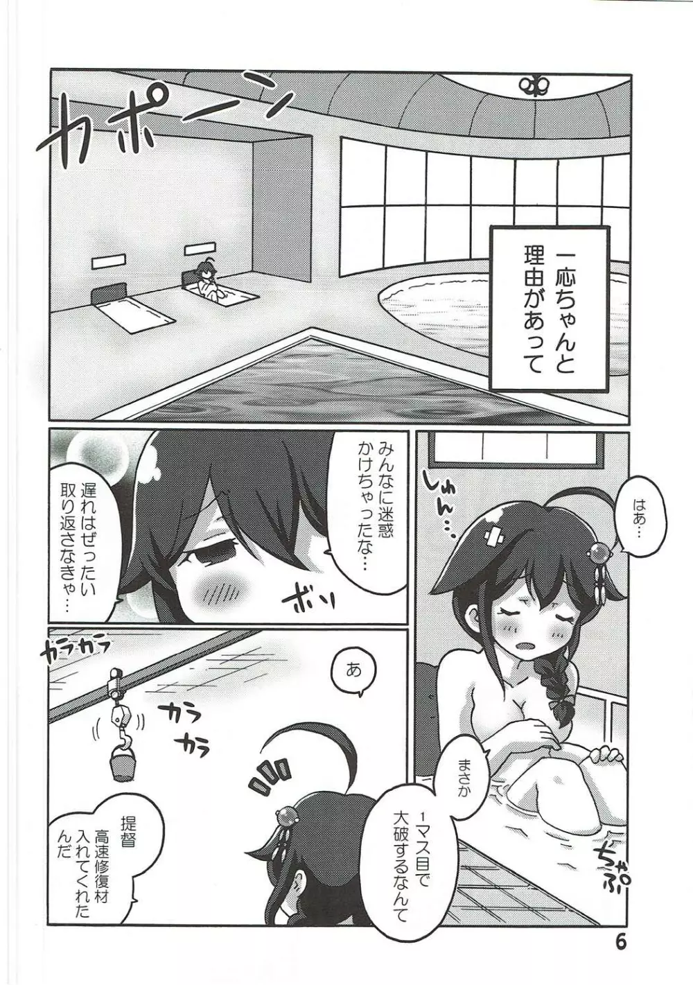 僕の主砲が最大仰角!? ♥だめだよ龍鳳 ごめんね山城♥ - page5