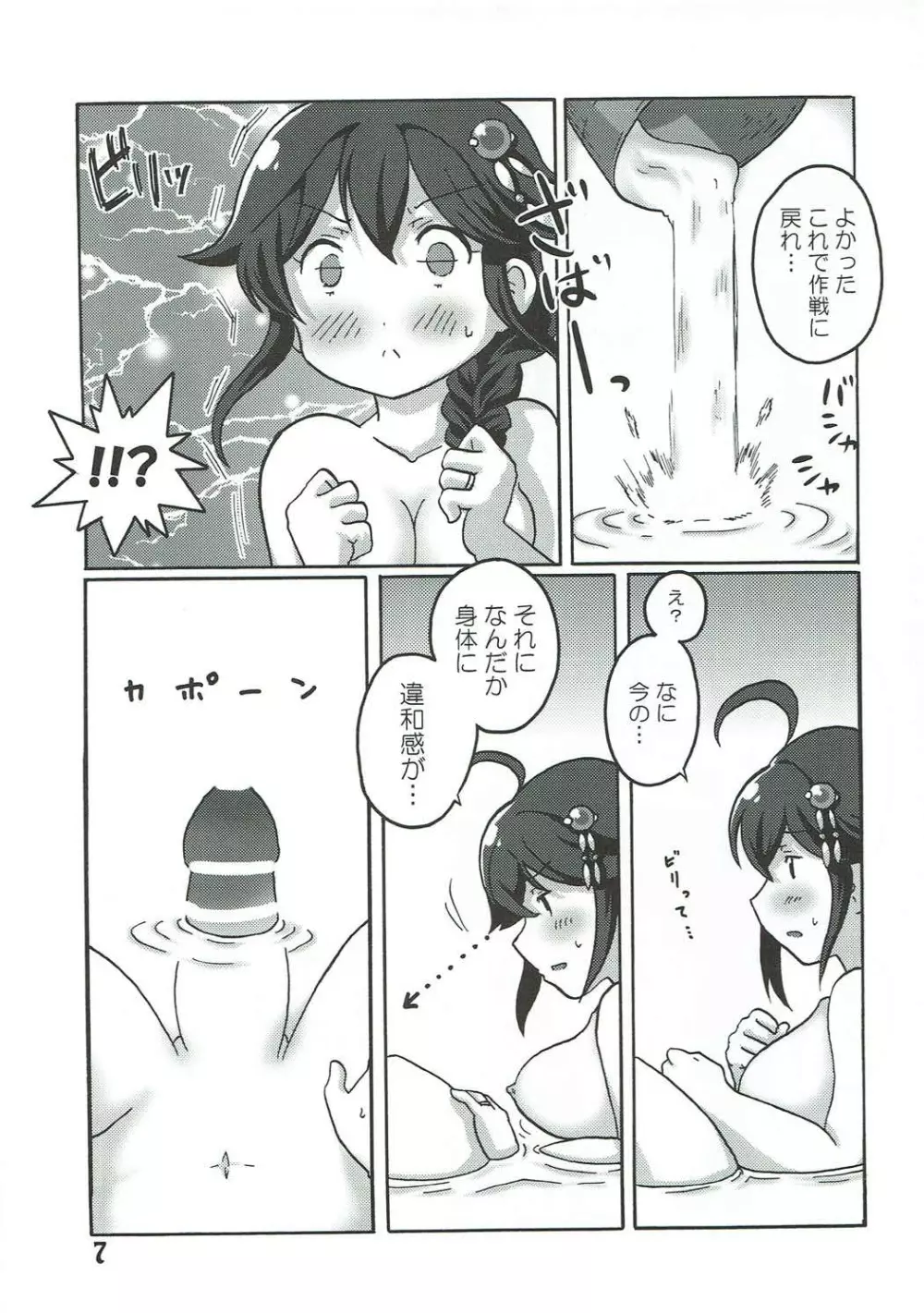 僕の主砲が最大仰角!? ♥だめだよ龍鳳 ごめんね山城♥ - page6