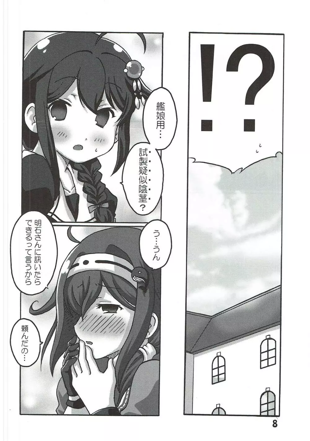 僕の主砲が最大仰角!? ♥だめだよ龍鳳 ごめんね山城♥ - page7