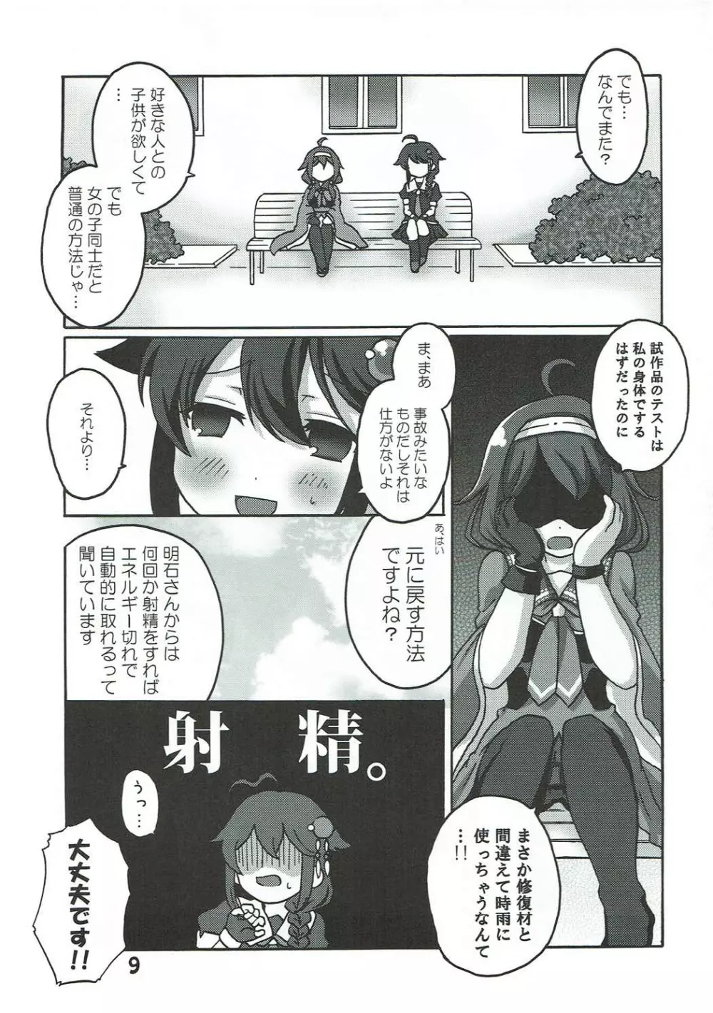 僕の主砲が最大仰角!? ♥だめだよ龍鳳 ごめんね山城♥ - page8