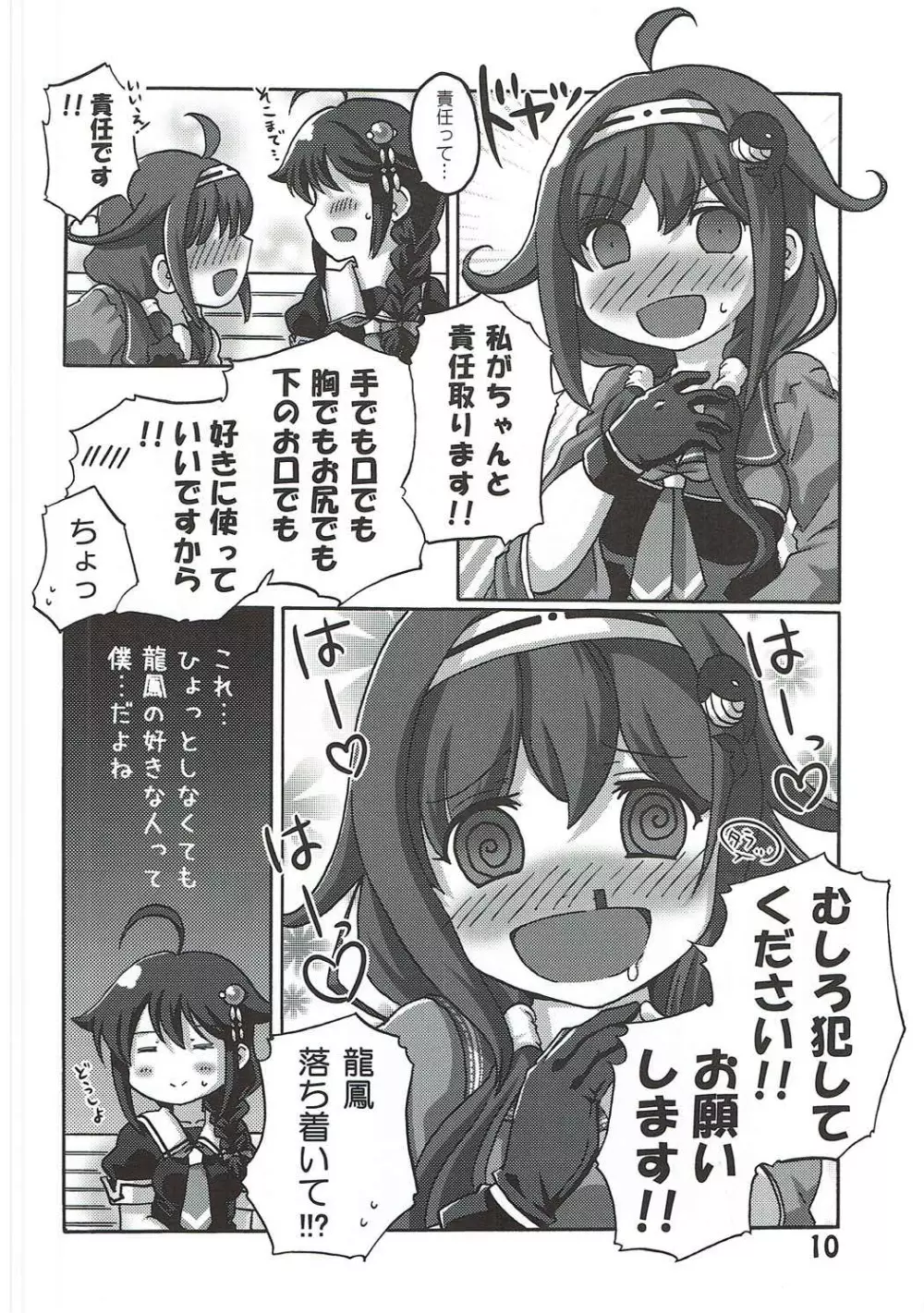 僕の主砲が最大仰角!? ♥だめだよ龍鳳 ごめんね山城♥ - page9