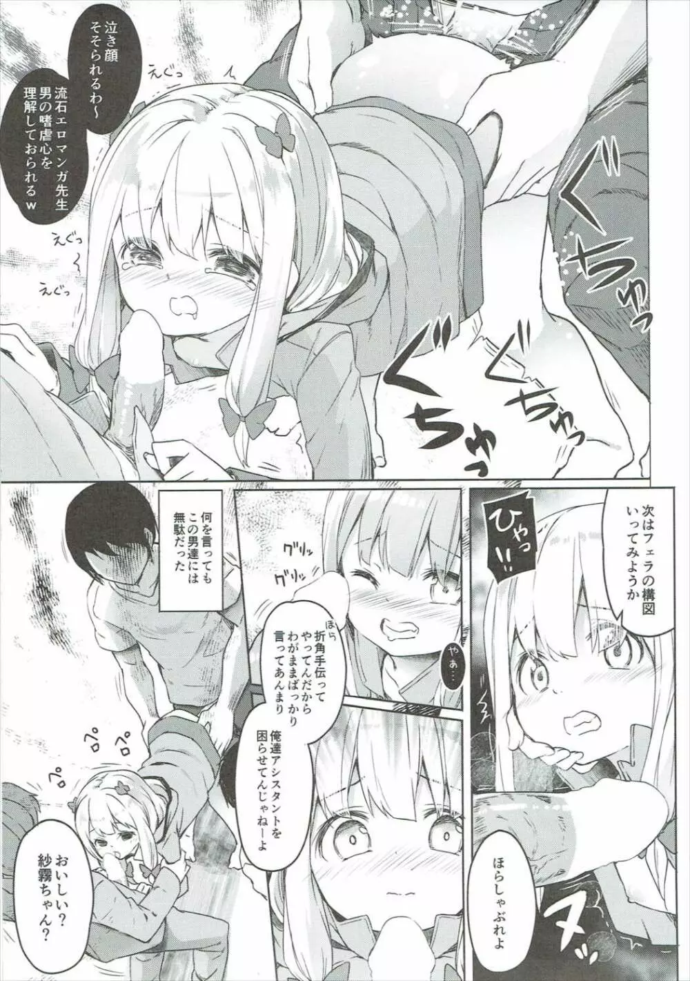 やったね紗霧ちゃん資料が増えるね! - page22