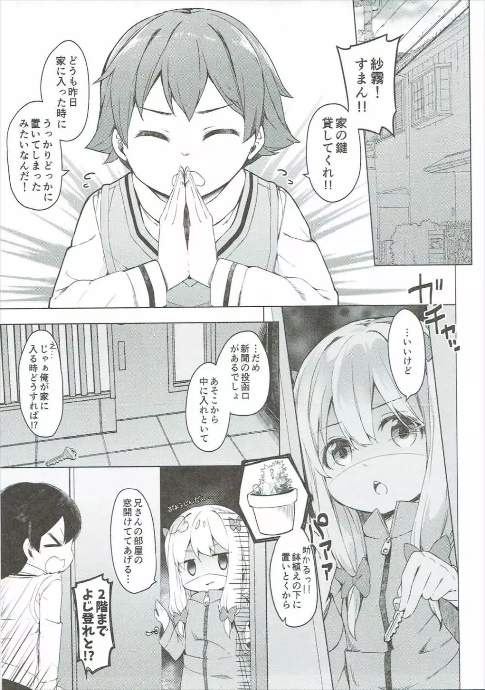 やったね紗霧ちゃん資料が増えるね! - page6