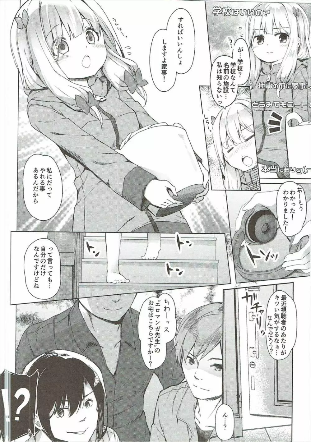 やったね紗霧ちゃん資料が増えるね! - page9