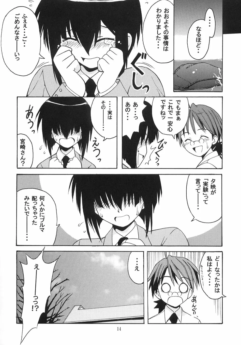 ネギ先生と賢者のブルマ - page13