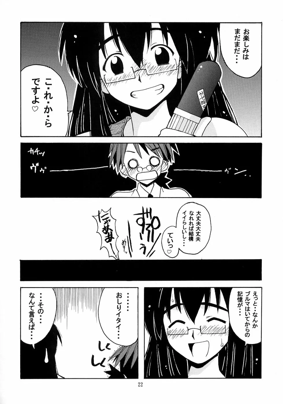 ネギ先生と賢者のブルマ - page21