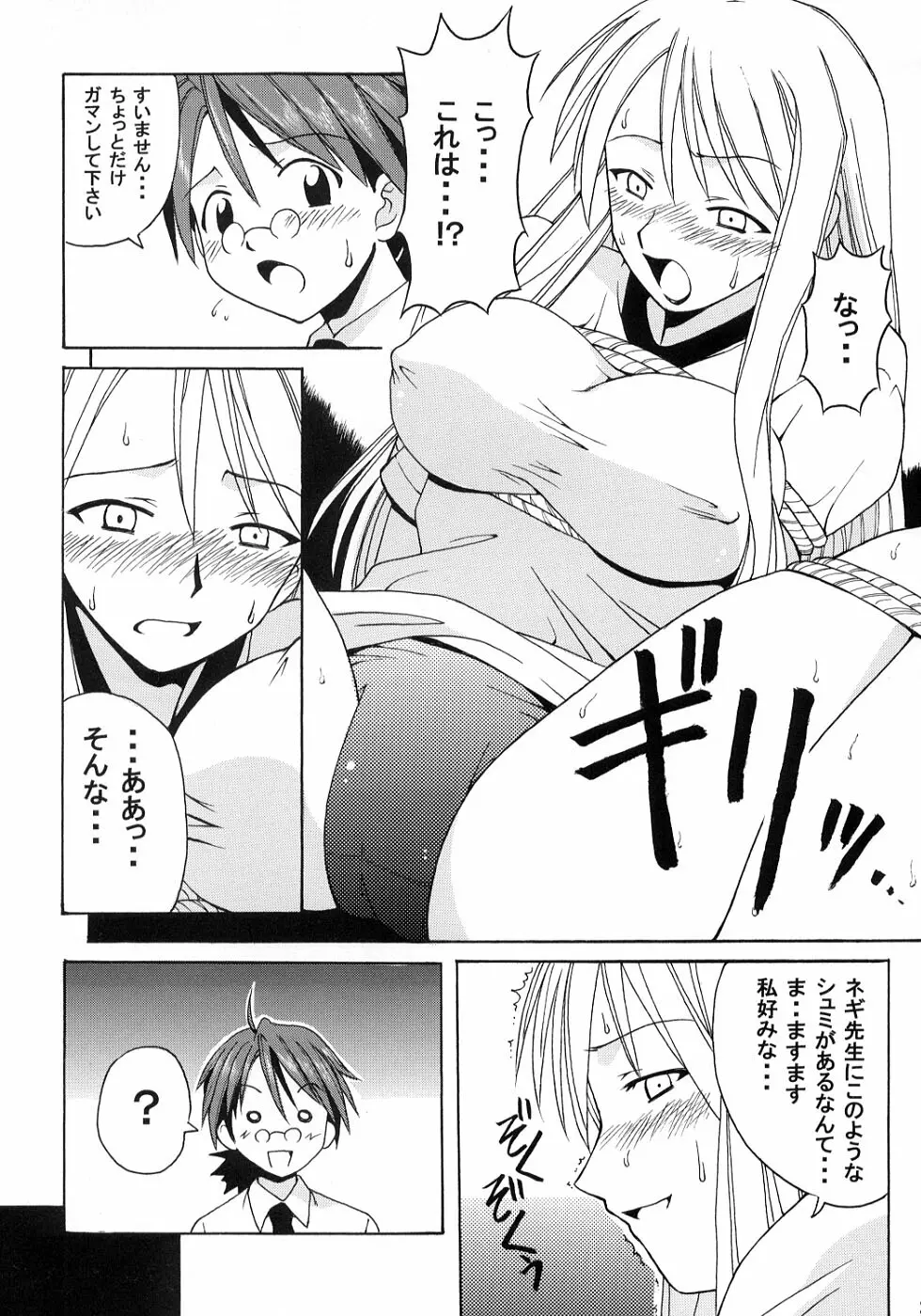 ネギ先生と賢者のブルマ - page24