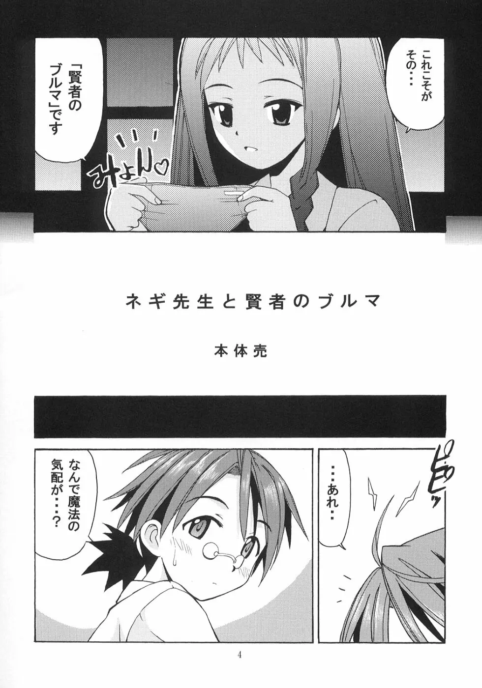 ネギ先生と賢者のブルマ - page3