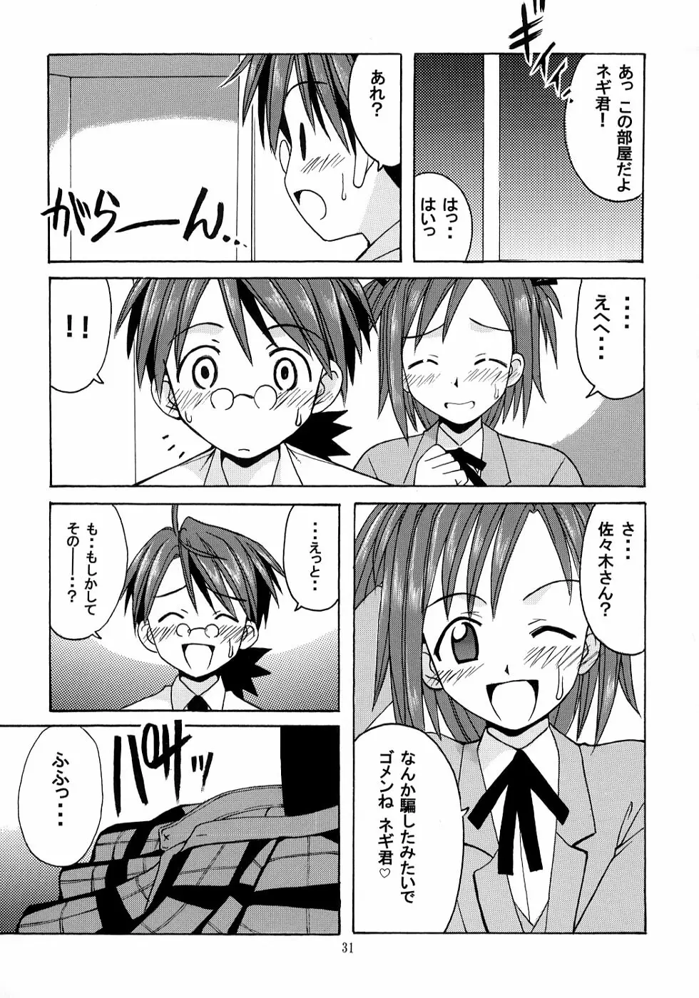 ネギ先生と賢者のブルマ - page30