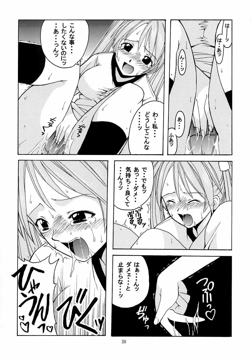 ネギ先生と賢者のブルマ - page37