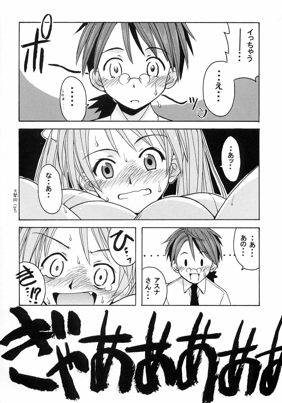 ネギ先生と賢者のブルマ - page39