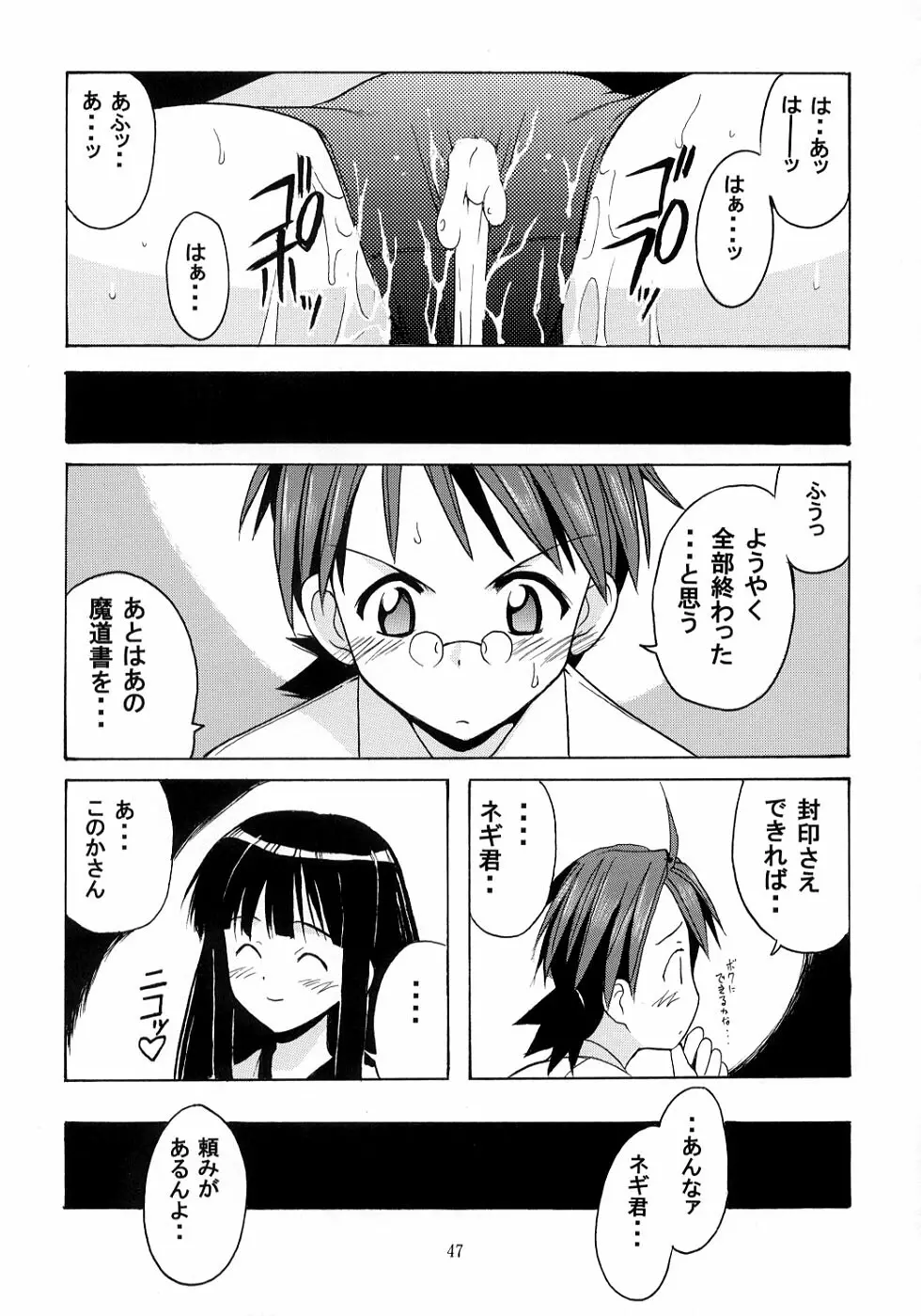 ネギ先生と賢者のブルマ - page46