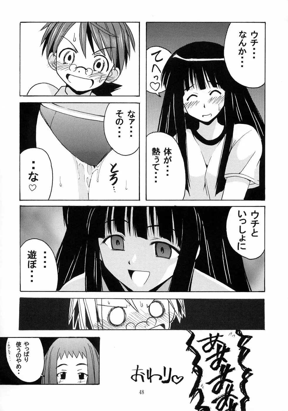 ネギ先生と賢者のブルマ - page47