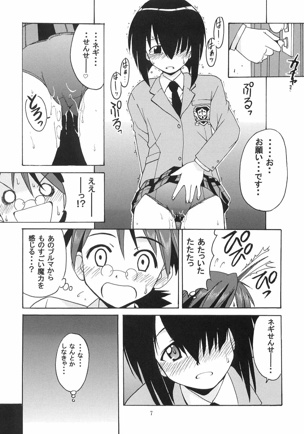 ネギ先生と賢者のブルマ - page6