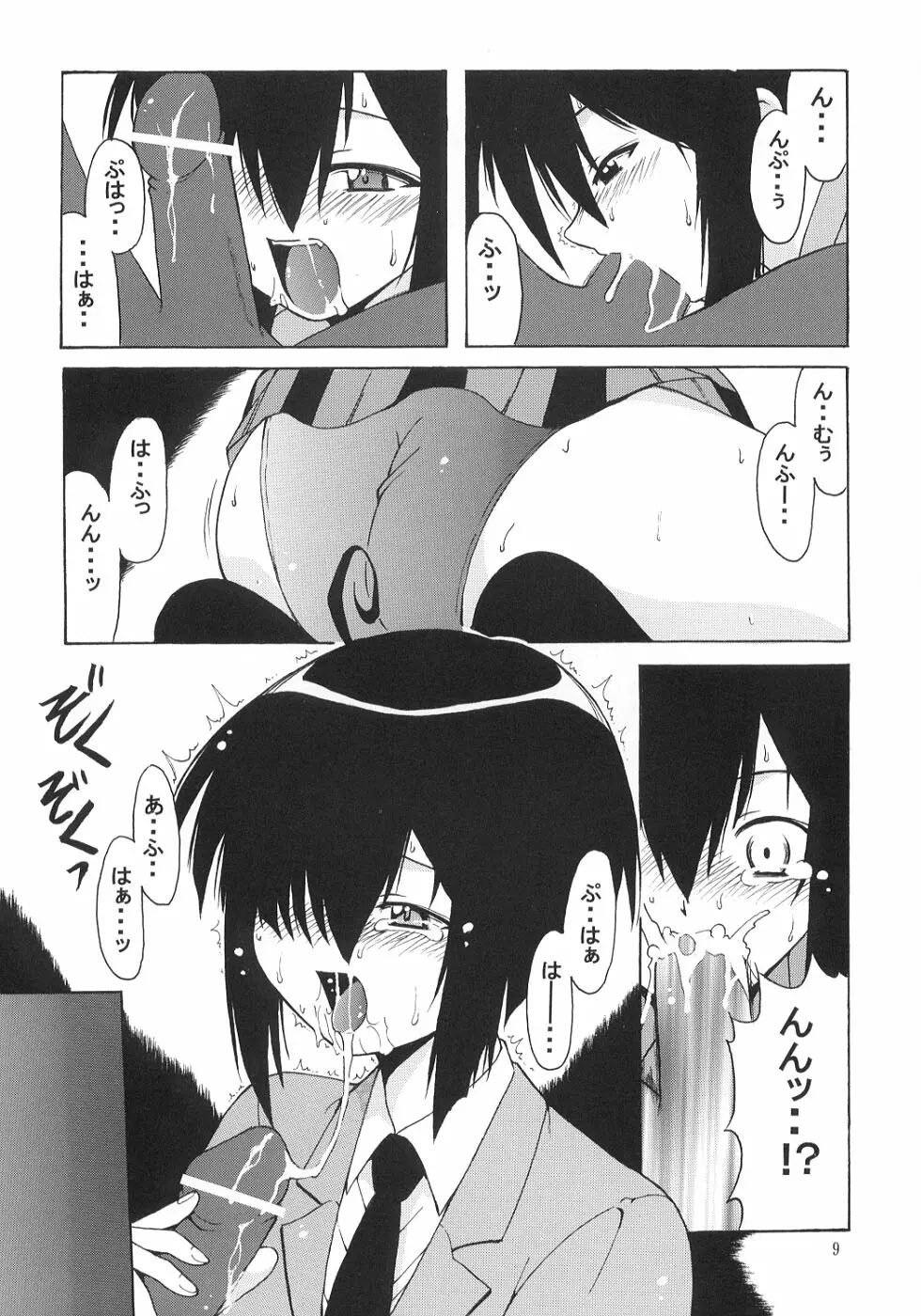 ネギ先生と賢者のブルマ - page8