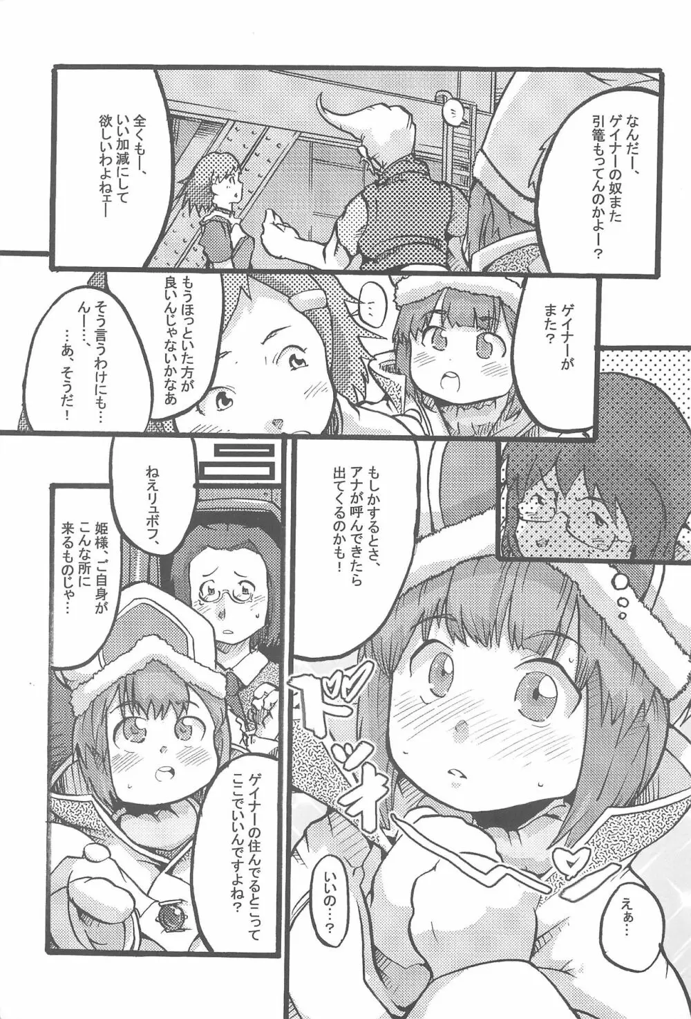 モコモコワッホン - page5