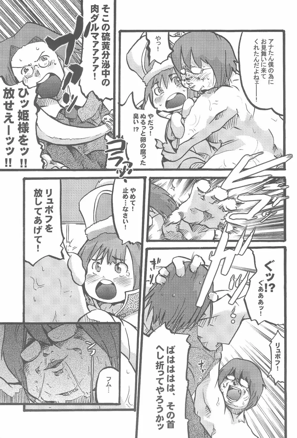 モコモコワッホン - page7