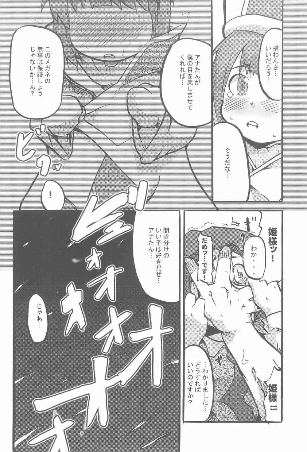 モコモコワッホン - page8