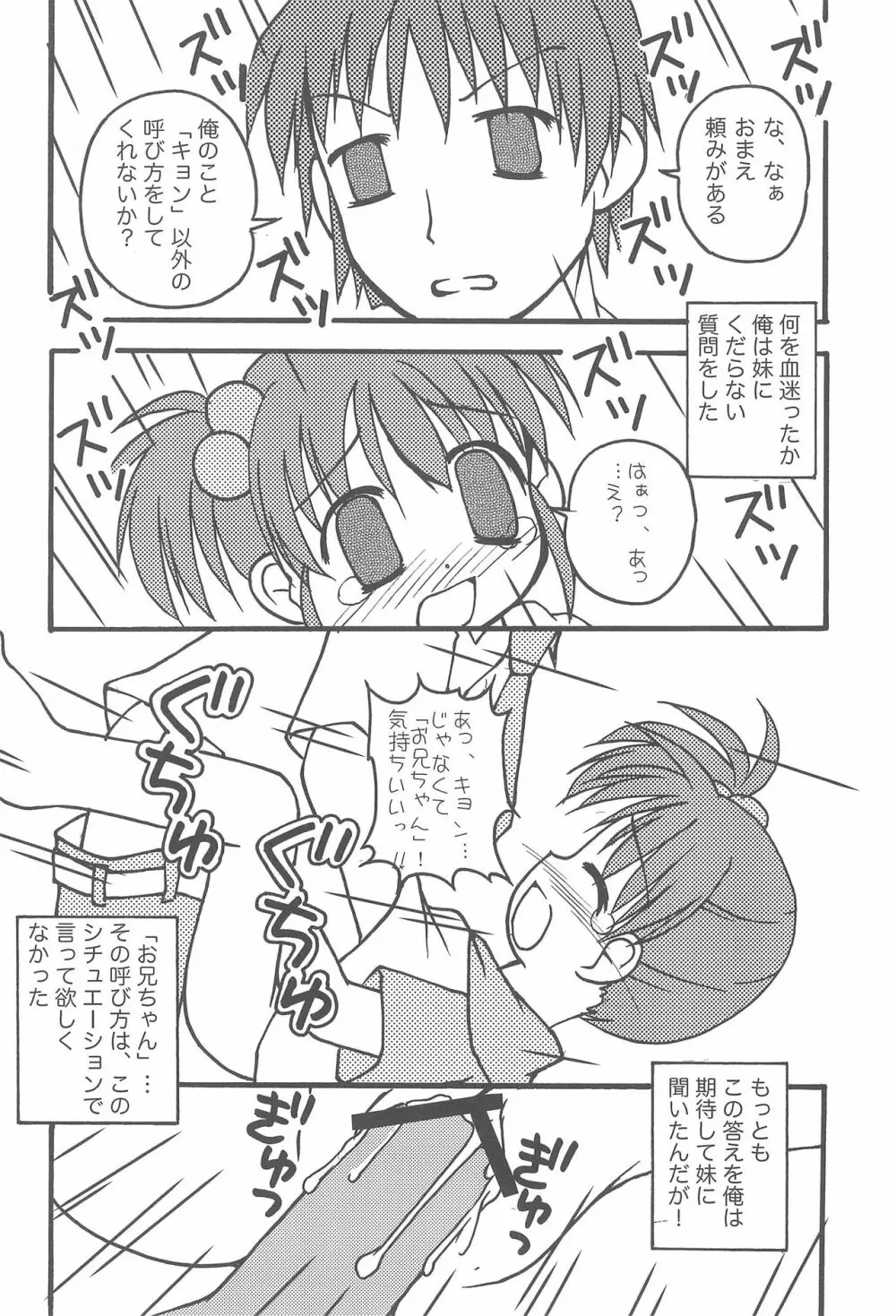 おさなミクル - page10