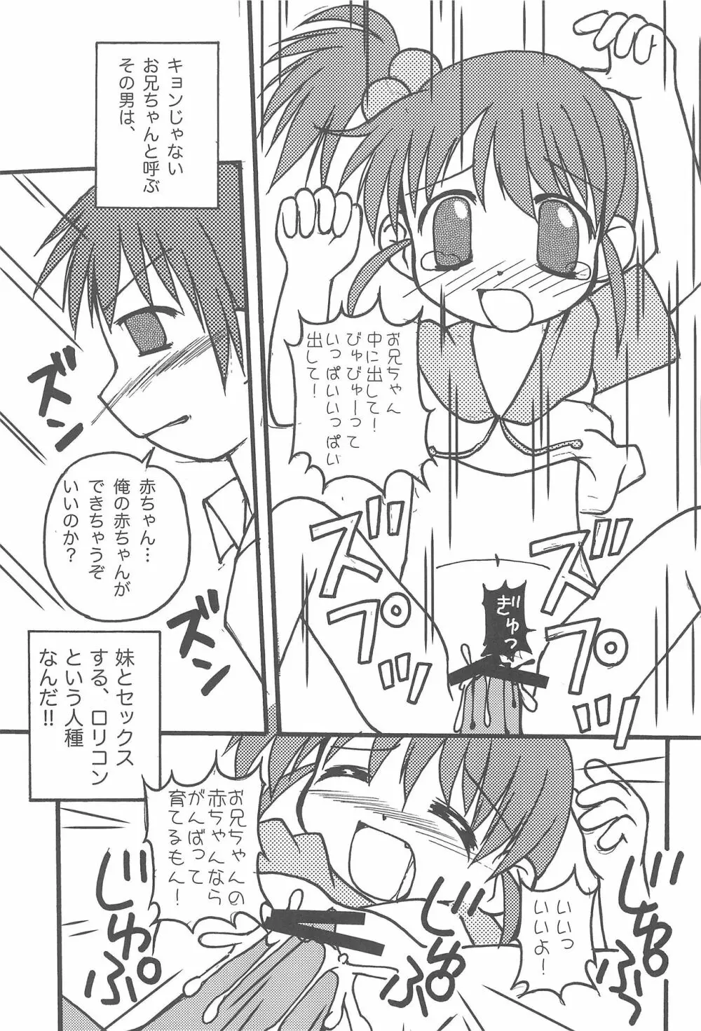 おさなミクル - page11